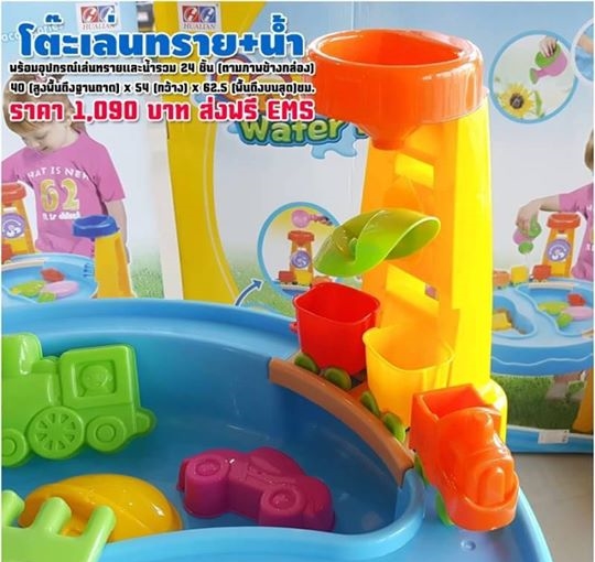 Sand & Water Table โต๊ะเล่นทรายและน้ำ