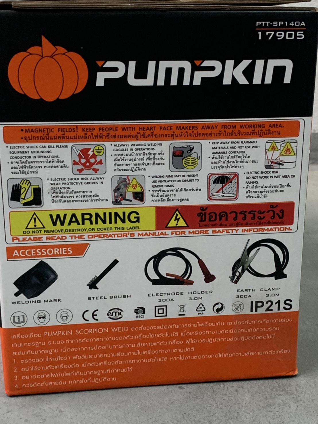 ตู้เชื่อม พัมคิน PTT-SP140A