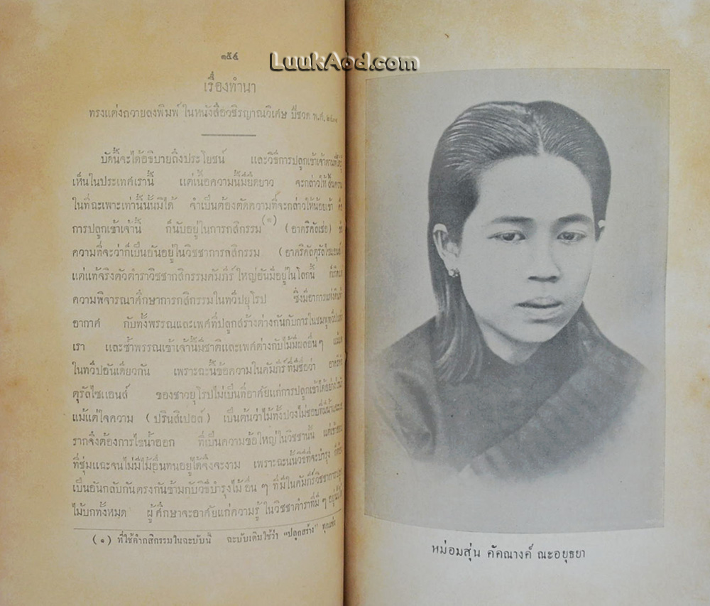 ประชุมพระนิพนธ์ กรมหลวงพิชิตปรีชากร