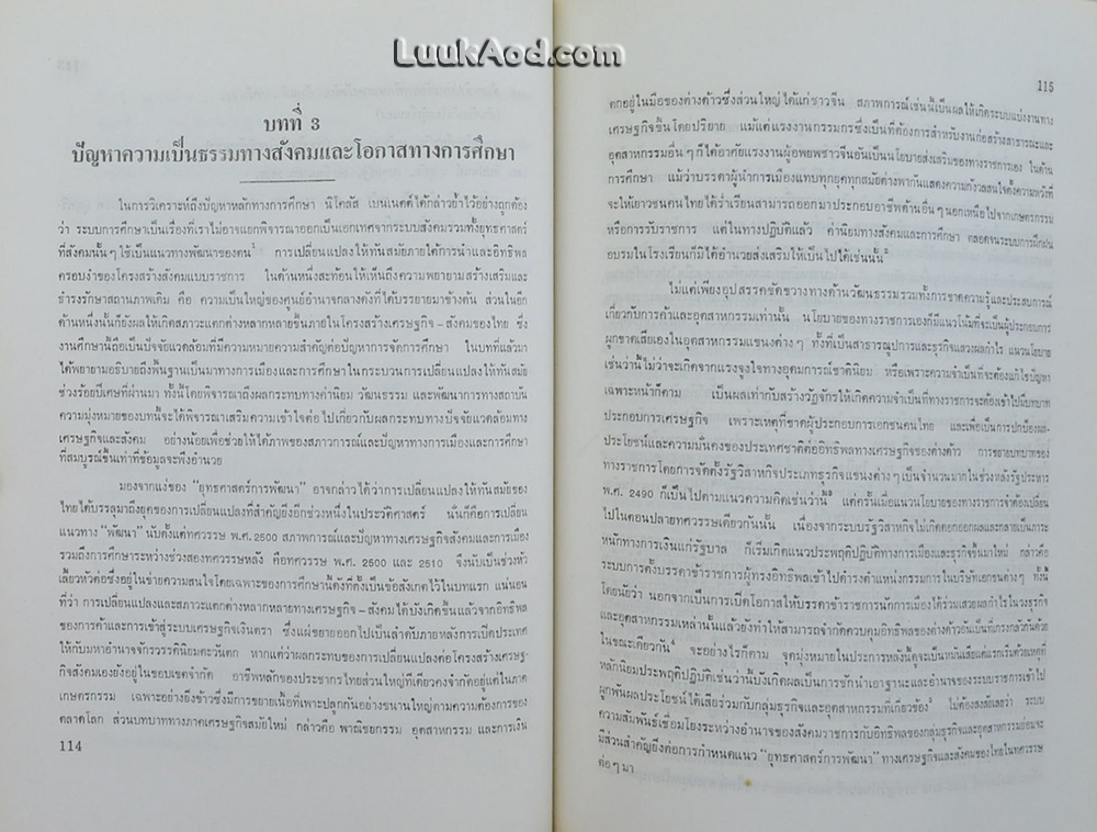 การเมืองกับการศึกษาของไทย