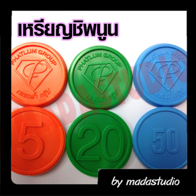 เหรียญชิพ