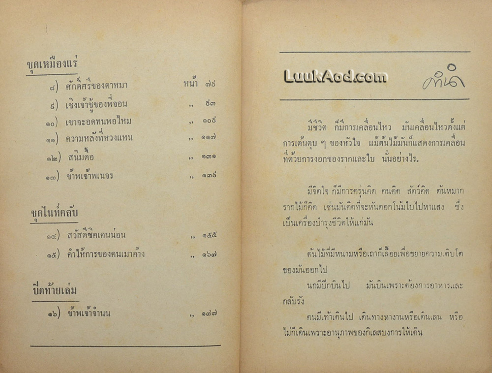 เจ้านกขมิ้นจากเหมืองแร่