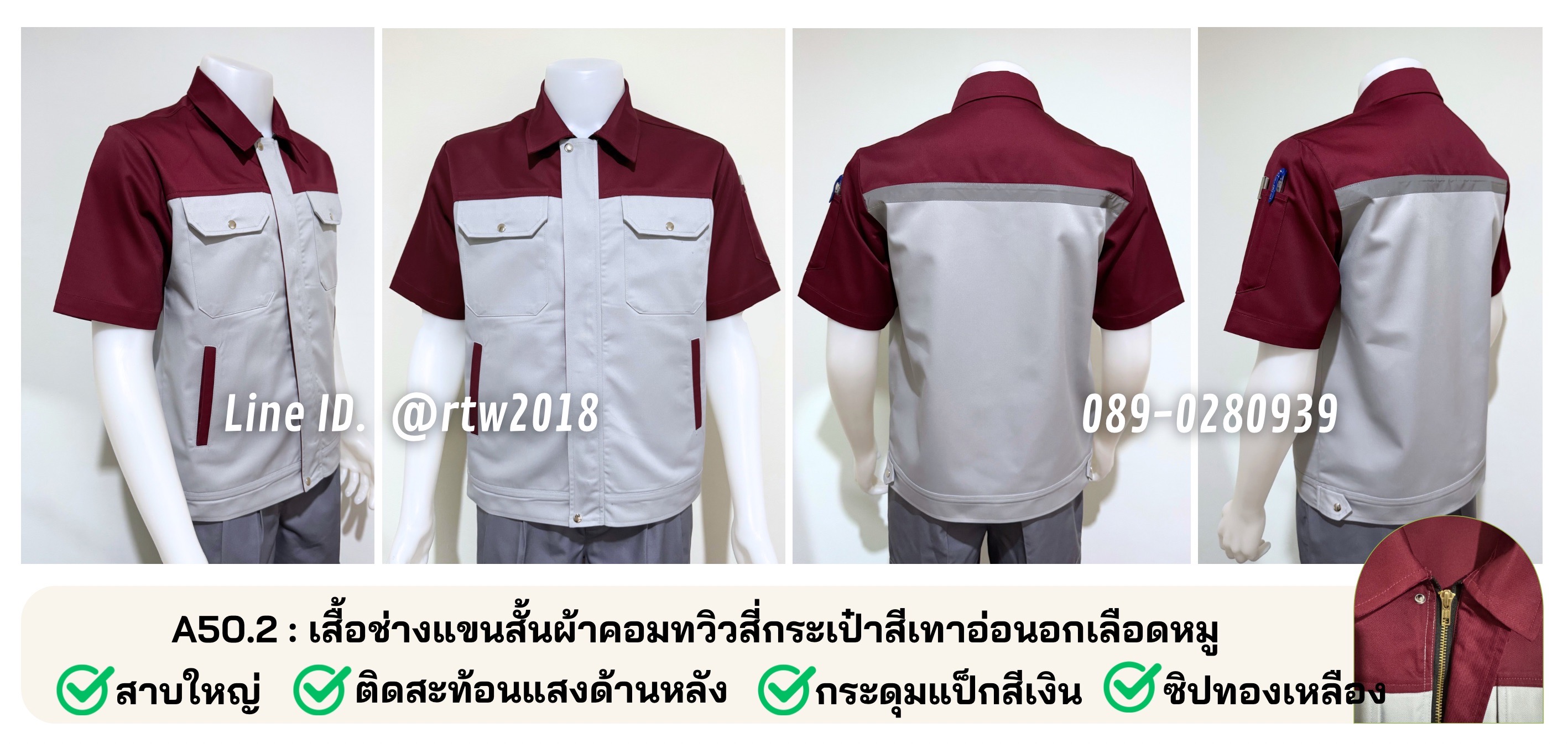 รหัส A50.2 เสื้อช่างแขนสั้นผ้าคอมทวิวสี่กระเป๋าสีเทาอ่อนอกเลือดหมู