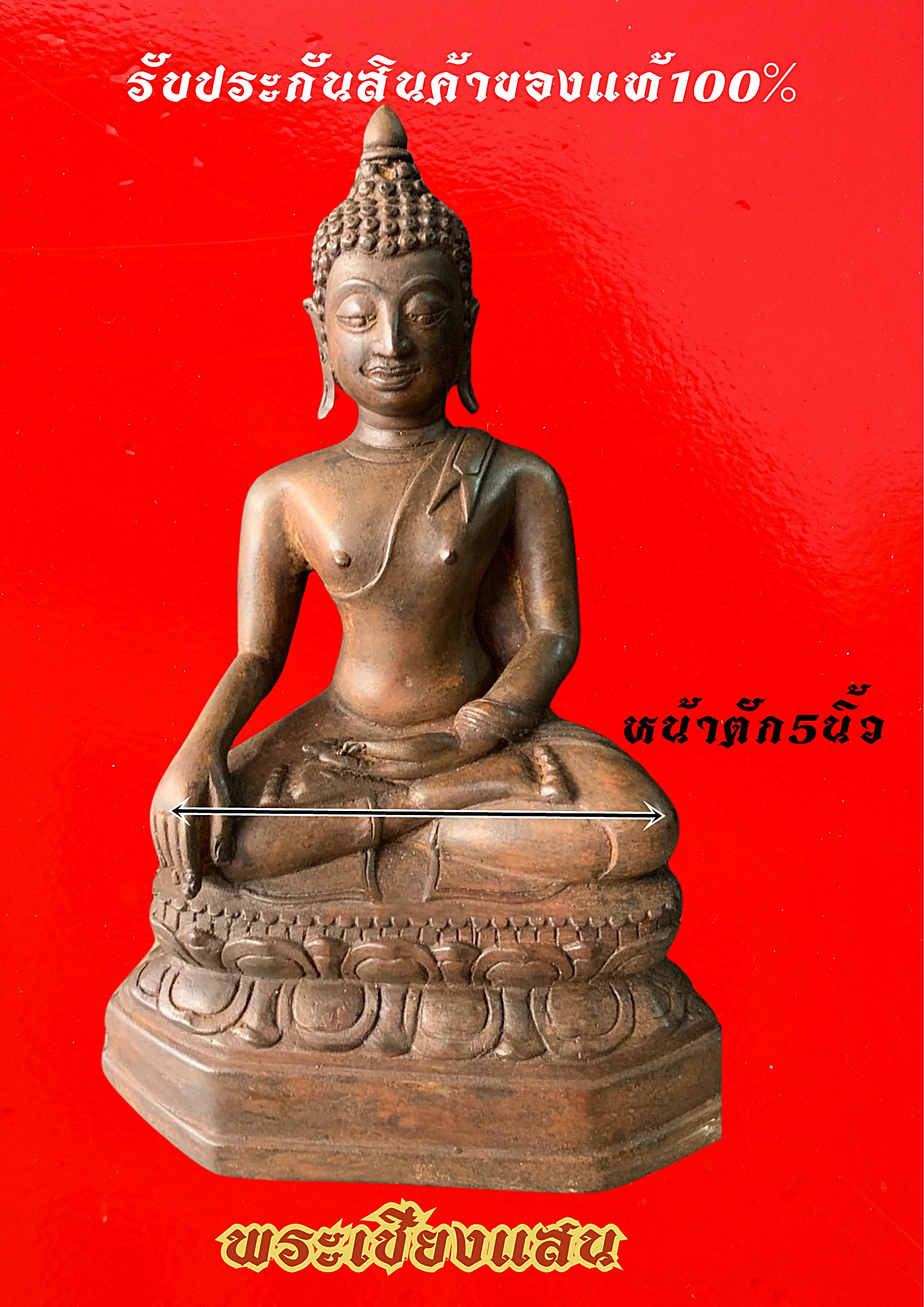 พระพุทธสามสมัย พระอู่ทอง พระเชียงแสน พระสุโขทัย หน้าตัก 5 นิ้ว เนื้อสำริด