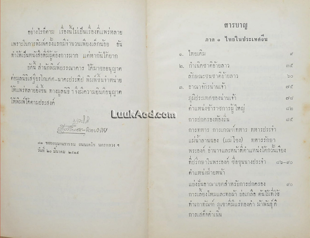 เรื่องของชาติไทย