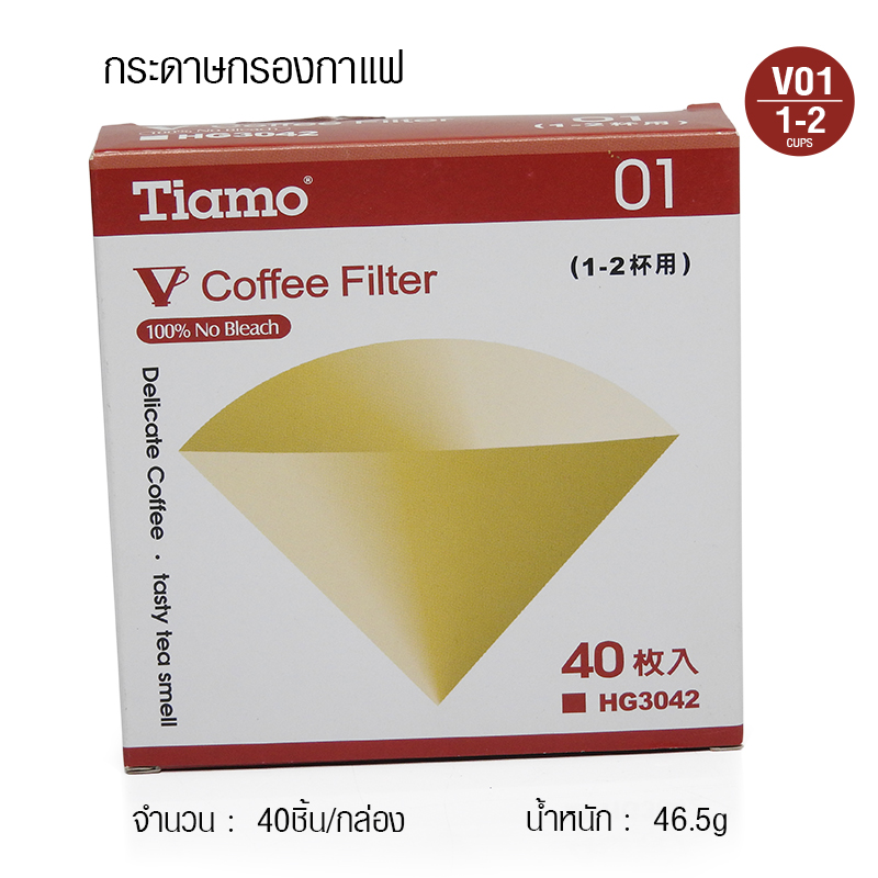 กระดาษกรองกาแฟ ทรงกรวย Tiamo 01 ขนาด 1-2 ถ้วย