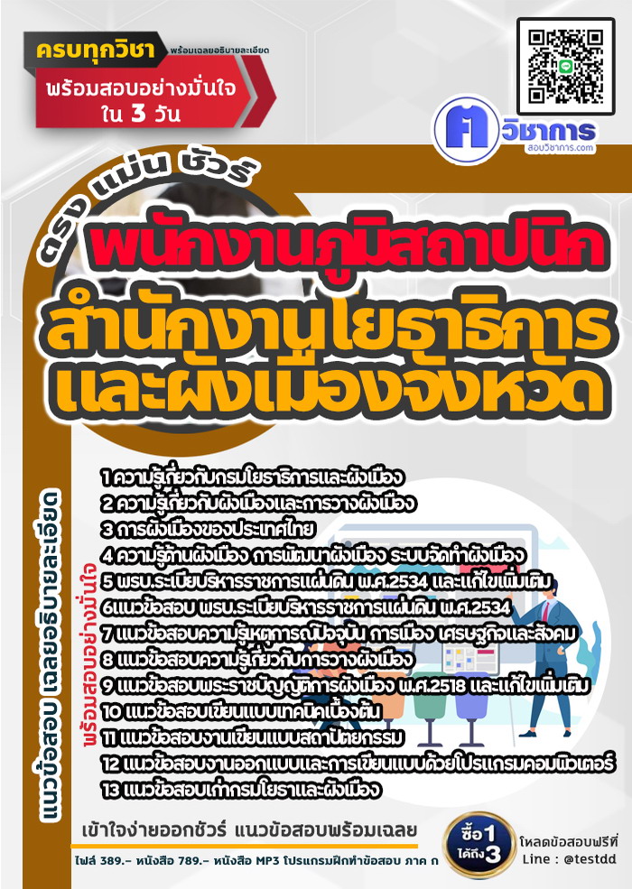 หนังสือสอบงานราชการพนักงานภูมิสถาปนิก สำนักงานโยธาธิการและผังเมืองจังหวัด
