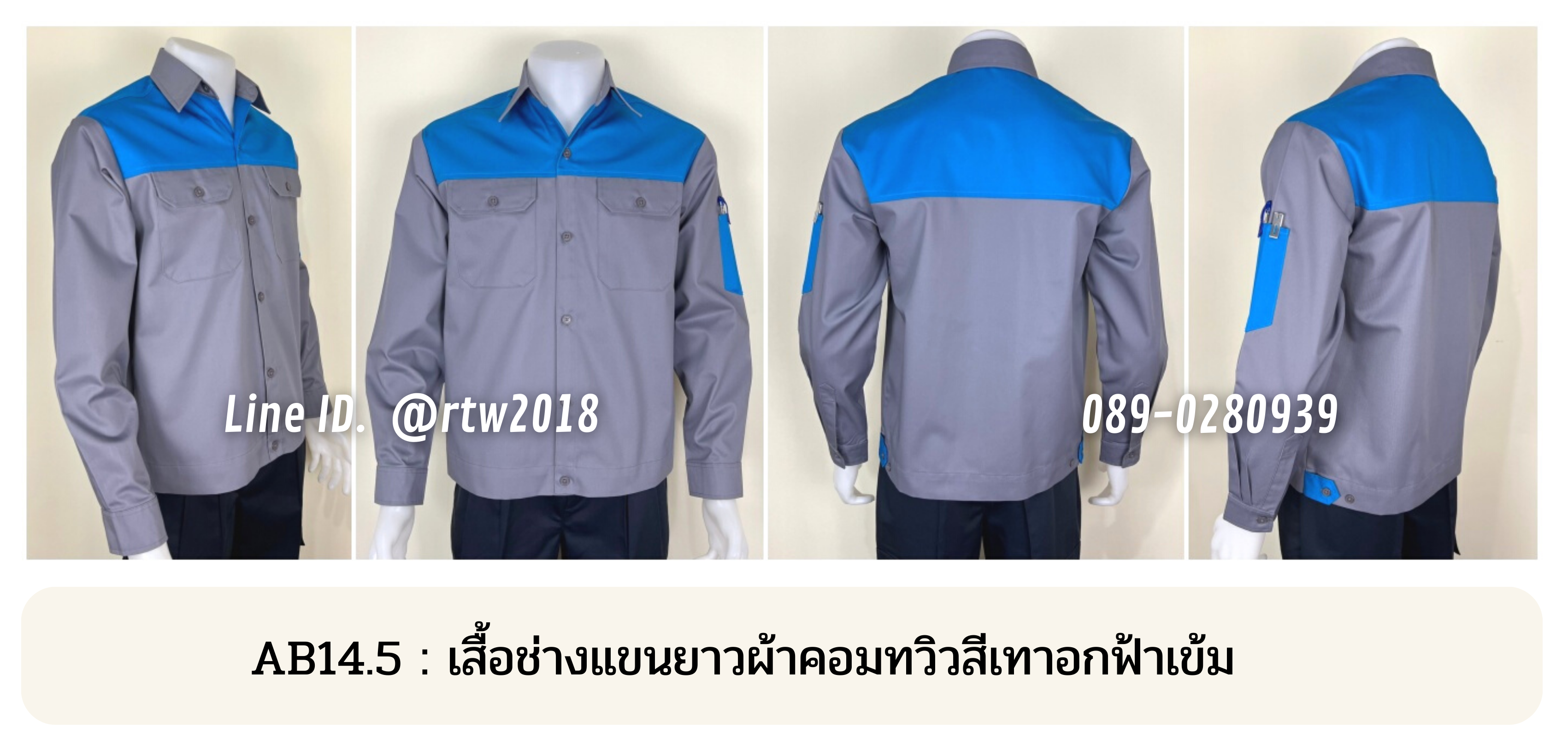 รหัส AB14.5 : เสื้อช่างแขนยาวผ้าคอมทวิวสีเทาอกฟ้าเข้ม