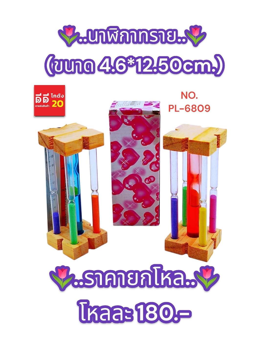 นาฬิกาทราย ขนาด 4.6*12.50 CM.