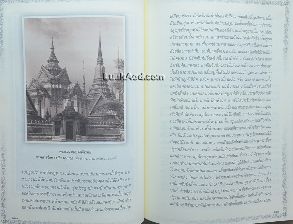 ประวัติศาสตร์วัดพระเชตุพนวิมลมังคลาราม (พ.ศ. 2325-2411)