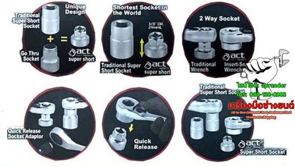 บล็อกชุด 3/8 ACT(3หุน) ACT