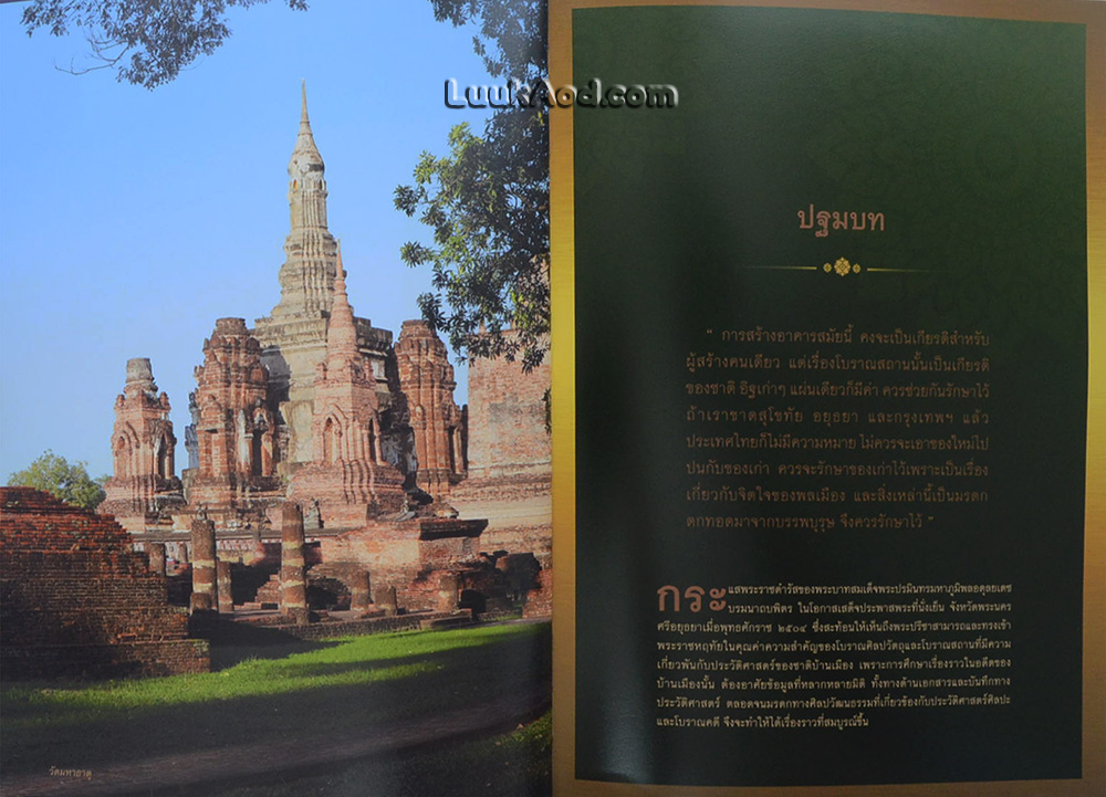 สุโขทัย มรดกแห่งแผ่นดิน