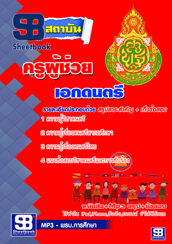 แนวข้อสอบ ครูดนตรี