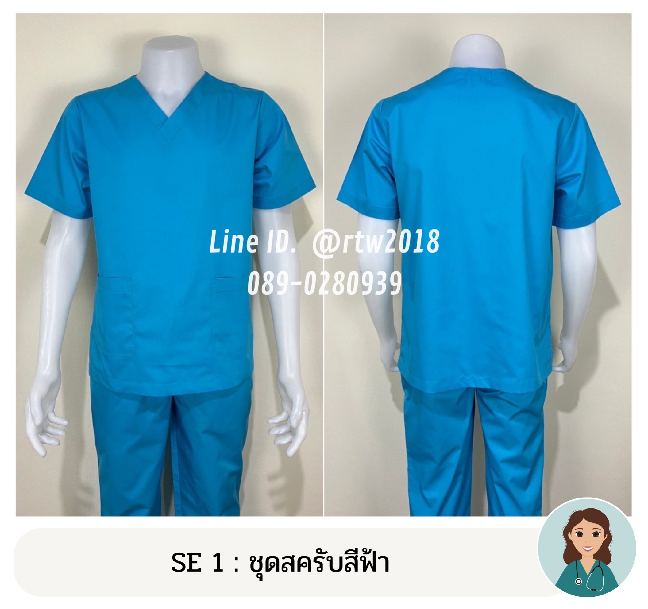 รหัส SE 1 : ชุดสครับสีฟ้า