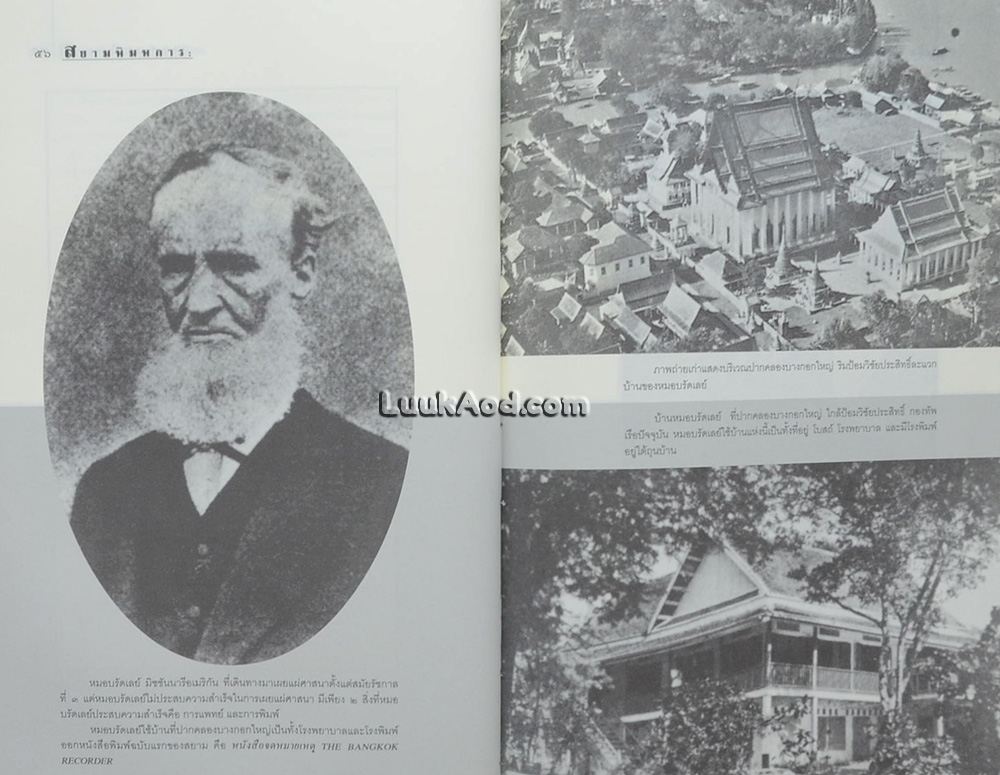 สยามพิมพการ : ประวัติศาสตร์การพิมพ์ในประเทศไทย
