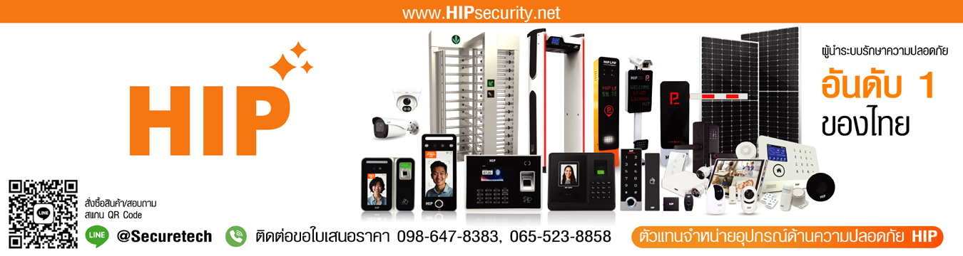 HIP ระบบรักษาความปลอดภัย เครื่องสแกนลายนิ้วมือ Fingerprint Finger Scan ระบบแสกนใบหน้า ระบบบันทึกเวลาเข้าออก เครื่องบันทึกเวลา เครื่องอ่านการ์ด การ์ดรีดเดอร์ คีย์การ์ด กล้องวงจรปิด