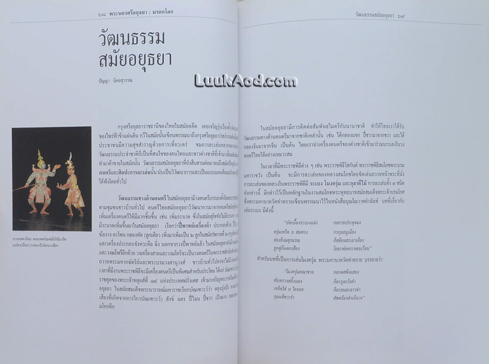 พระนครศรีอยุธยา มรดกโลก