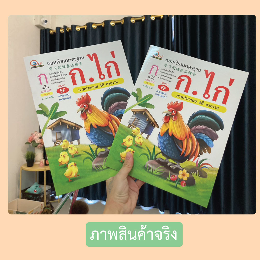 แบบเรียน ก.ไก่ ยุคใหม่2023 ฝึกเขียน ก.ไก่ ขายส่ง nongnini1988