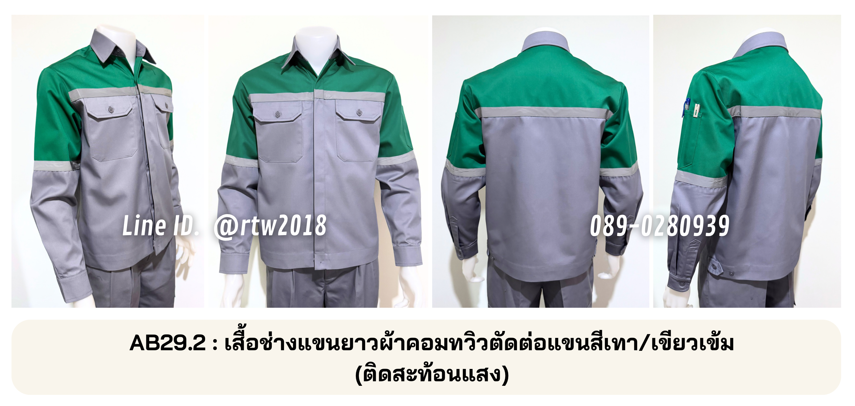 รหัส AB29.2 เสื้อช่างแขนยาวผ้าคอมทวิวตัดต่อแขนสีเทา/เขียวเข้ม