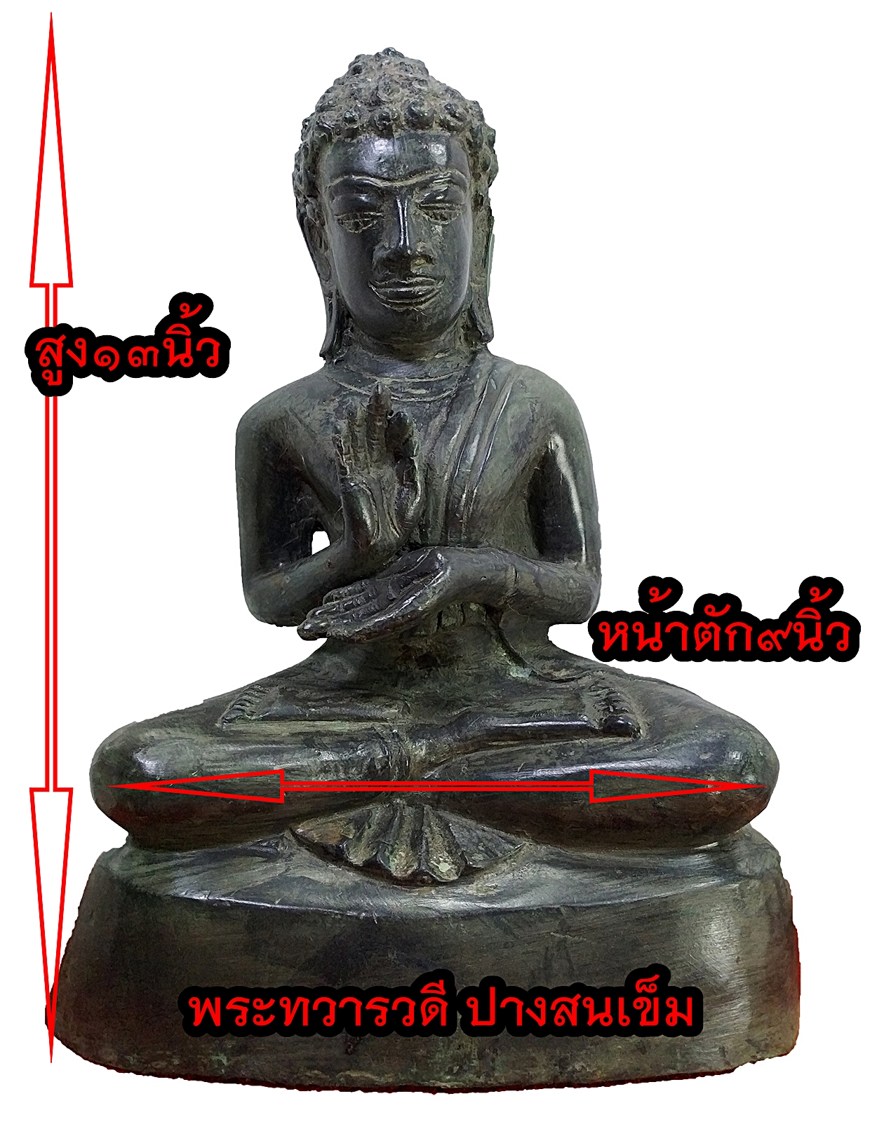 พระทวารวดี ปางสนเข็ม หน้าตัก9นิ้ว