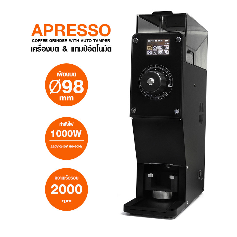 เครื่องบดกาแฟ APRESSO เฟืองบด 98 มม. มีแทมป์อัตโนมัติ