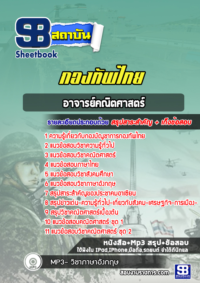 แนวข้อสอบอาจารย์คณิตศาสตร์ กองบัญชาการกองทัพไทย
