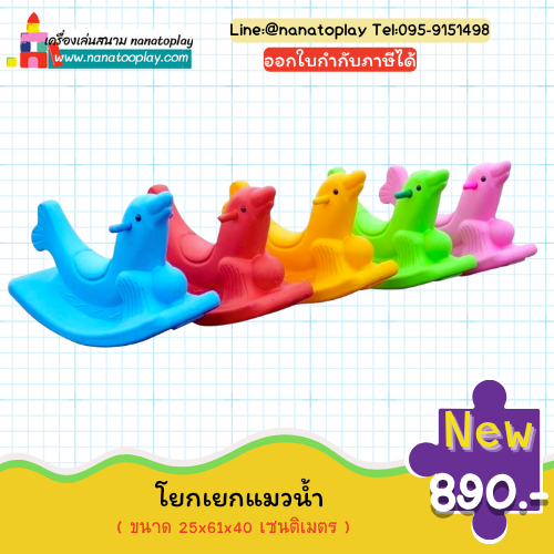 โยกเยกแมวน้ำเด็กอนุบาล โยกเยกพลาสติกเด็กรูปสัตว์ ช่วยฝึกกล้ามเนื้อและการทรงตัวเด็ก