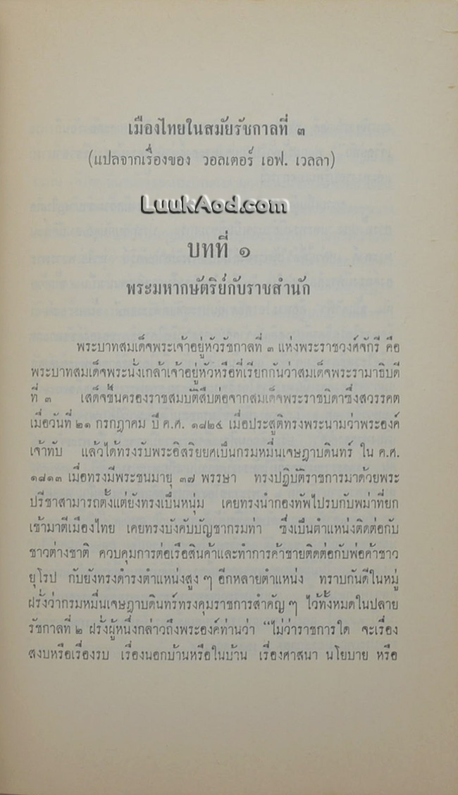 อนุสรณ์งานพระราชทานเพลิงศพพระชาติตระการ (ม.ร.ว. จิตร คเนจร)