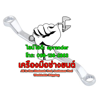 ประแจแหวนคอ 45 องศา ฮาร์แมน (HARMAN)