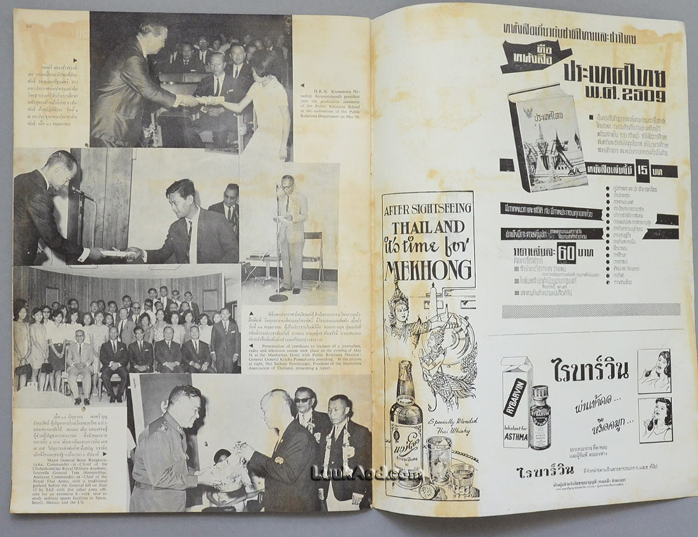 นิตยสารรายเดือน THAILAND ILLUSTRATED NUMBER 158 July 1968 (2 ภาษา ไทย-อังกฤษ)