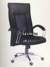 เก้าอี้ผู้บริหาร B-250 มีโช๊คปรับระดับความสูง ขาเหล็กชุปโครเมี่ยม