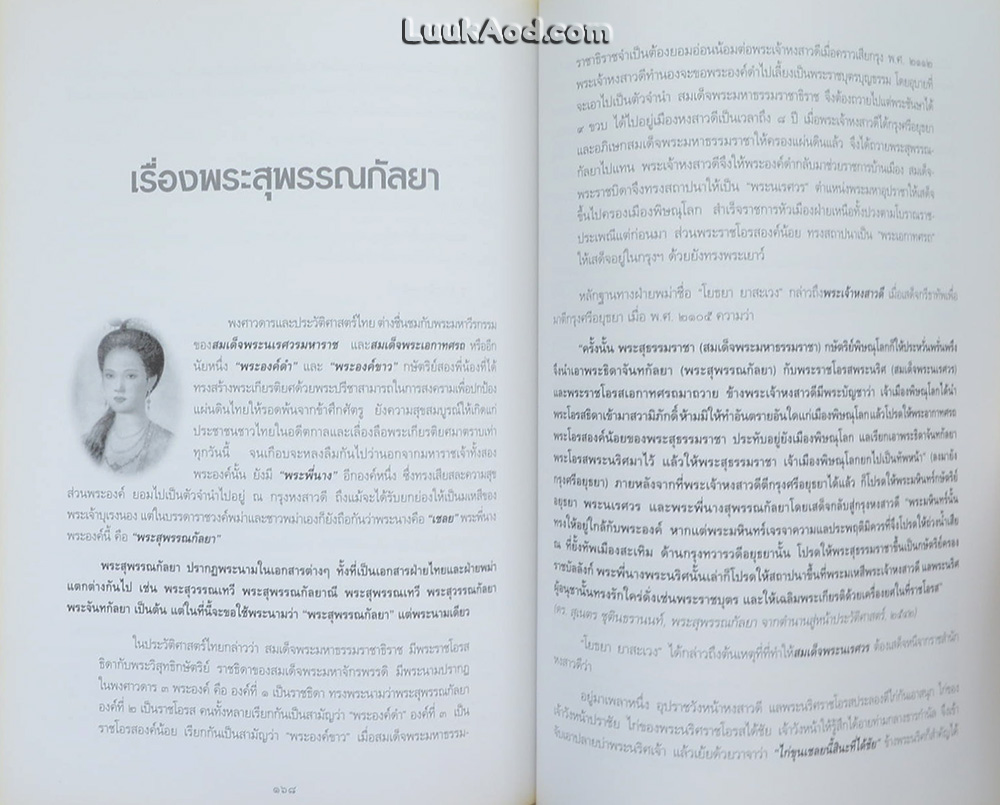 สมเด็จพระนเรศวรมหาราช วัดใหญ่ชัยมงคล