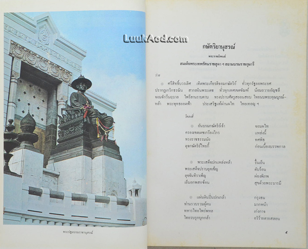 ประชุมบทกวีนิพนธ์ สมโภชกรุงรัตนโกสินทร์