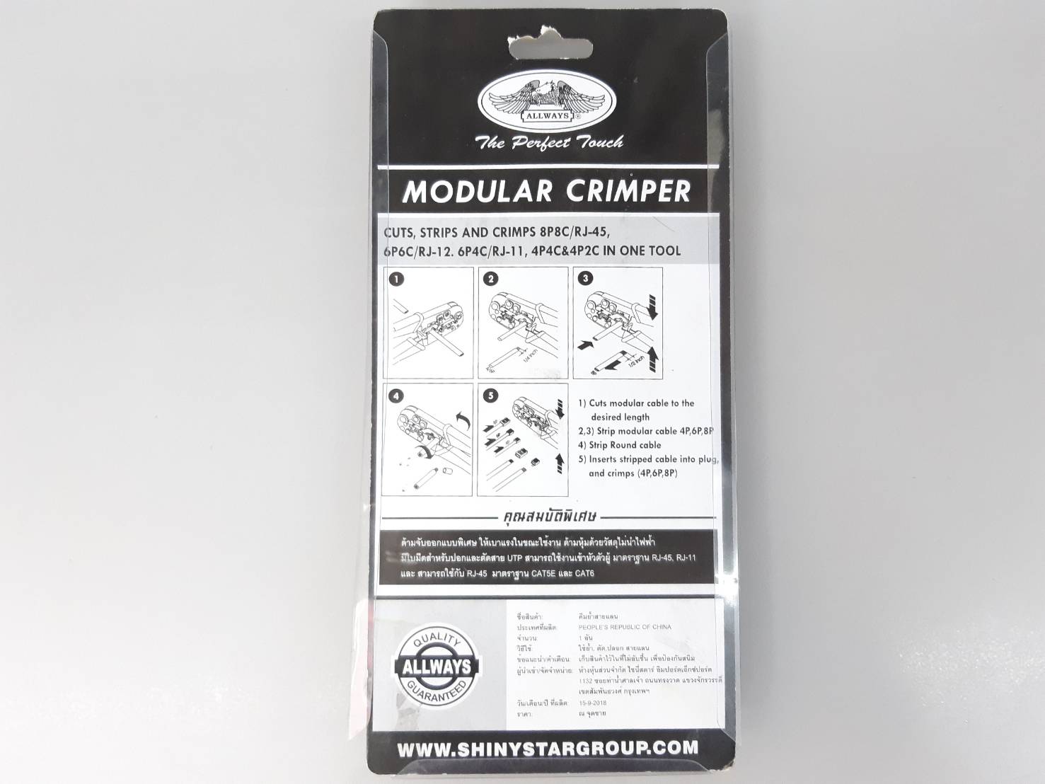 คีมย้ำสายแลน P-110 (8นิ้ว) Allways