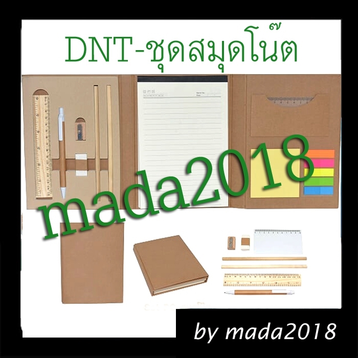 เซทสมุดโน้ต