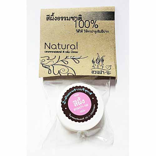 สีผึ้งธรรมชาติ100% สวนปา-นะ