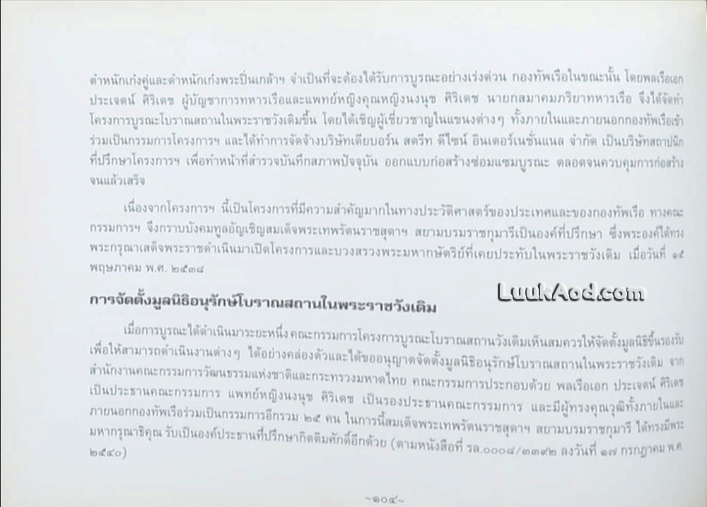 ประวัติความเป็นมาของพระราชวังเดิม กรุงธนบุรี และการบูรณะโบราณสถานในพระราชวังเดิม