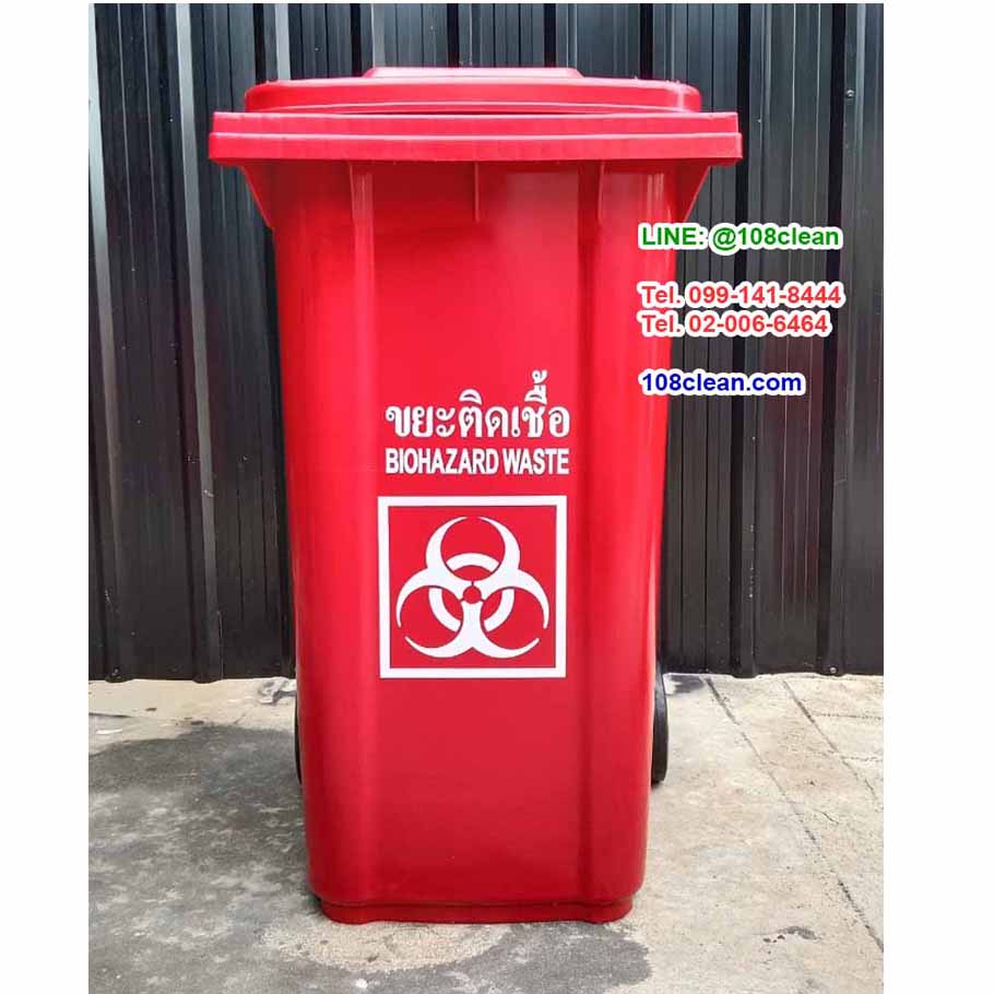 ถังขยะใหญ่ พร้อมล้อเข็น ฝาเรียบ สกรีน ขยะติดเชื้อ 240 ลิตร
