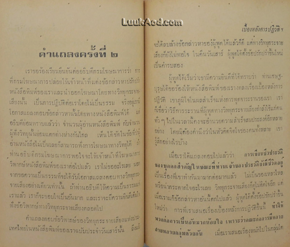 เบื้องหลังการปฏิวัติ 2475 จนกว่าเราจะพบกันอีก
