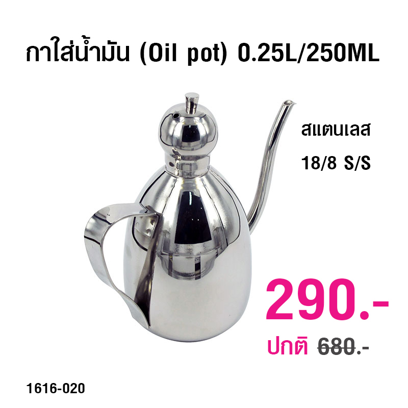 Oil pot) 0.25 Litre 18/8 S/S 1616-020