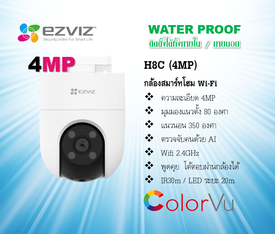 Ezviz Smart IP H8C 4MP