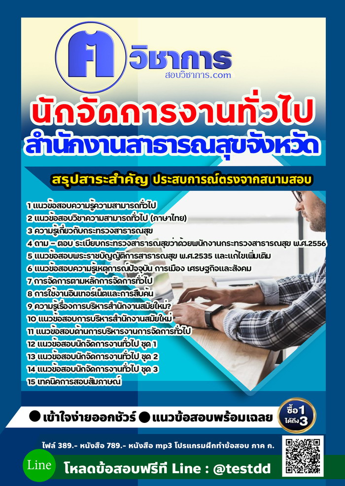 หนังสือสอบงานราชนักจัดการงานทั่วไป สำนักงานสาธารณสุข