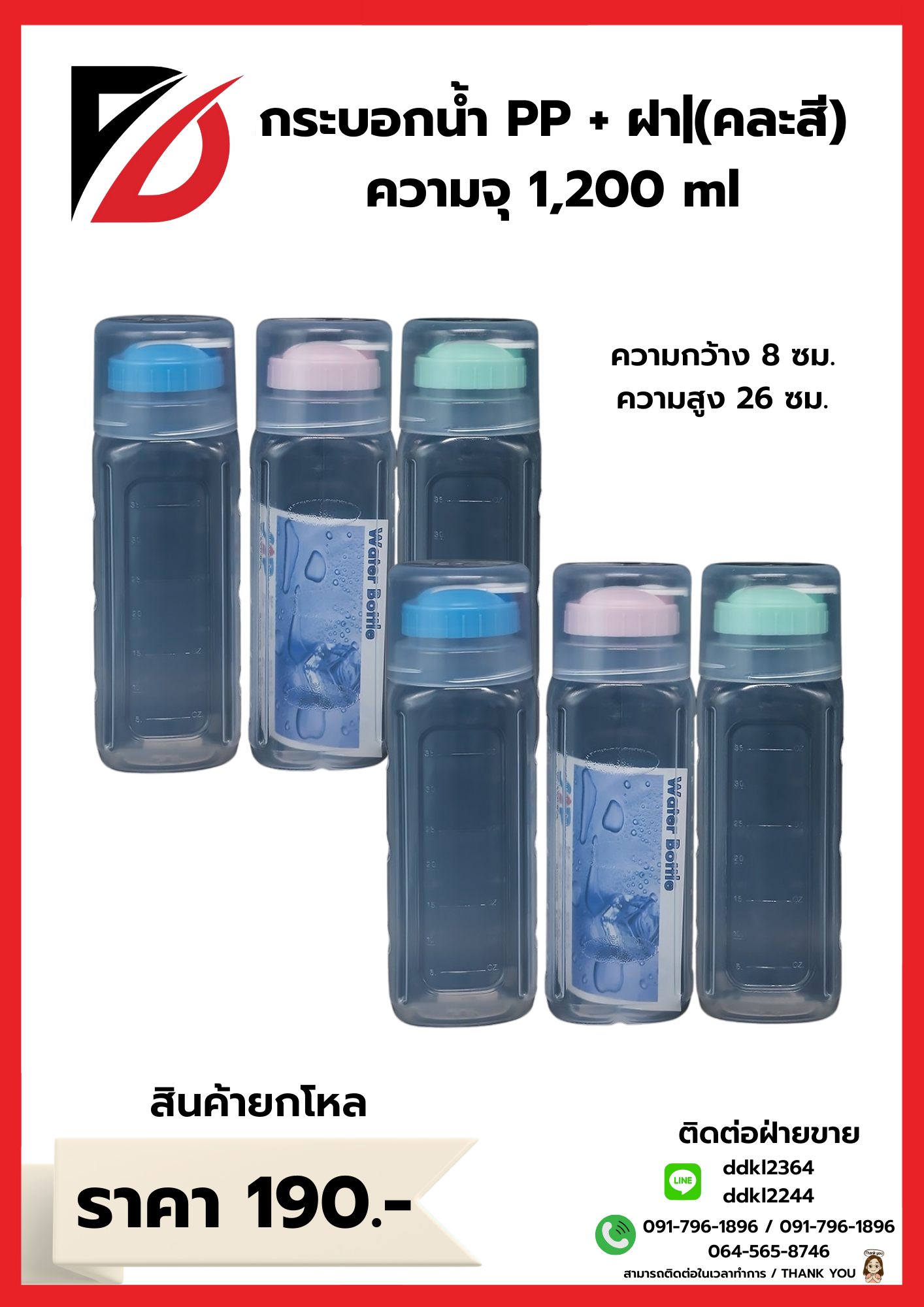 กระบอกน้ำ (ฝาสี) PP 1200 ml