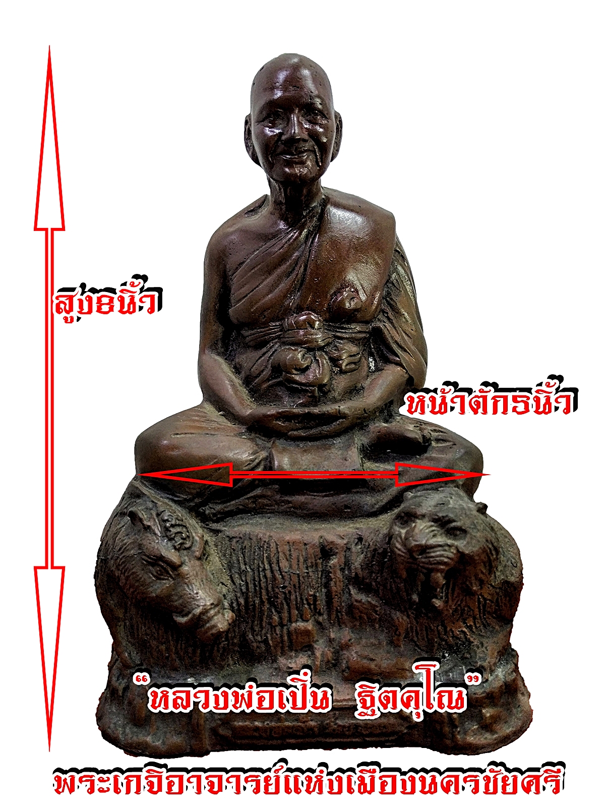 หลวงพ่อเปิ่น วัดบางพระ จ.นครปฐม ปี 2546 หน้าตัก 5 นิ้ว