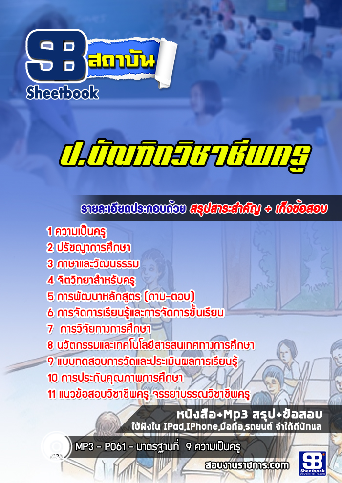 แนวข้อสอบป. บัณฑิตวิชาชีพครู