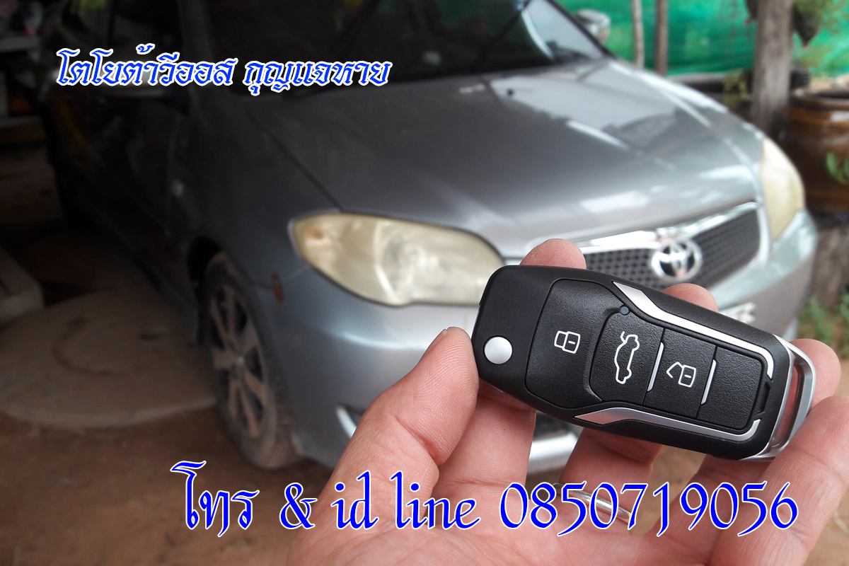 โตโยต้าวีออส 2008 กุญแจรีโมทหาย 0850719056