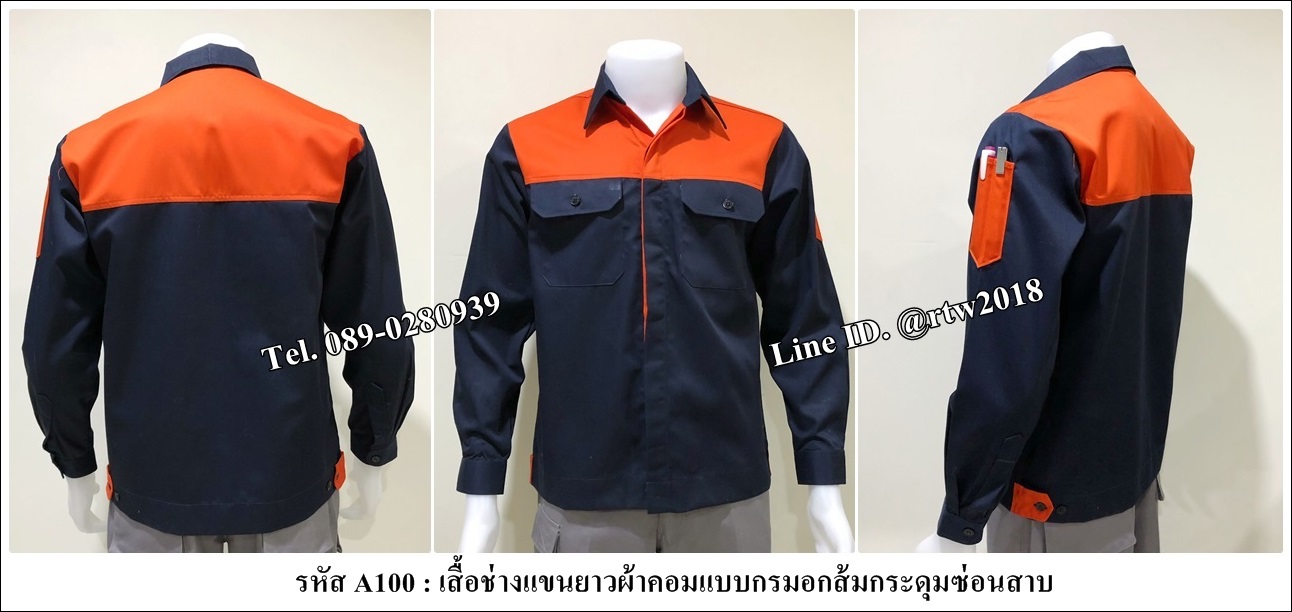 รหัส A100 : เสื้อช็อปแขนยาวผ้าคอมแบบกรมอกส้มกระดุมซ่อนสาบ