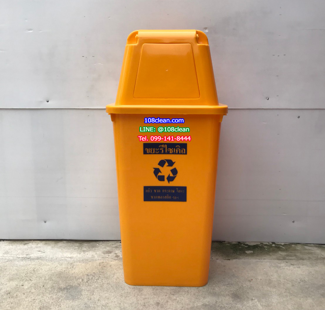 ถังขยะแยกประเภท ทรงเหลี่ยม 120 ลิตร ไม่มีล้อ