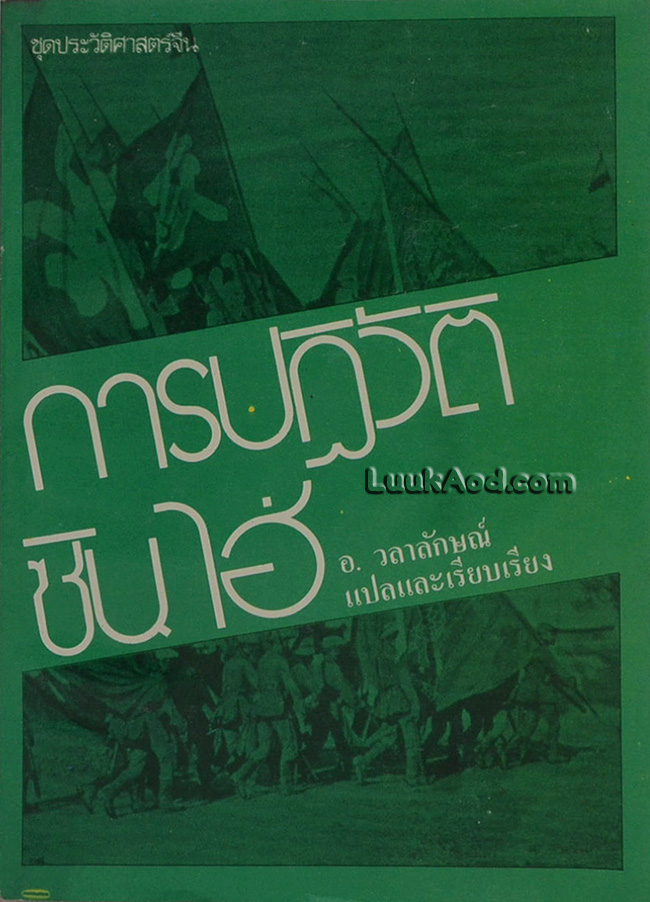 การปฏิวัติซินไฮ่
