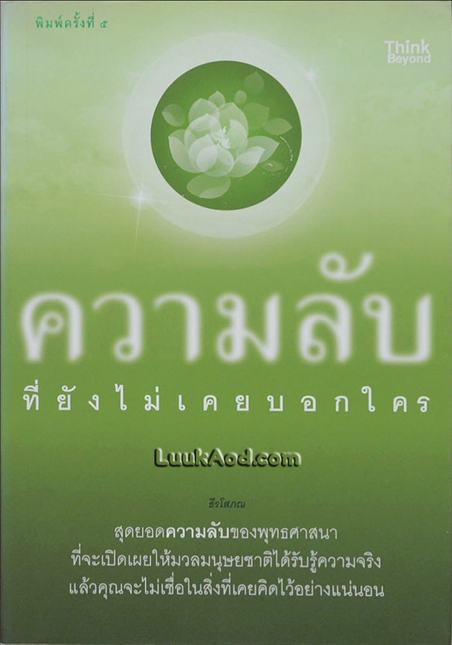 ความลับที่ยังไม่เคยบอกใคร
